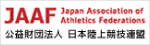 JAAF 公益財団法人 日本陸上競技連盟