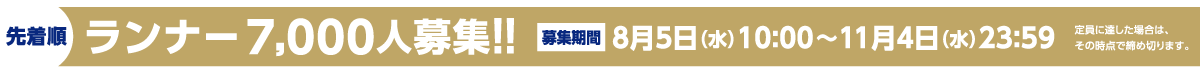 大阪ハーフマラソン2027 - ENTRY STAR 8/5 7,000人